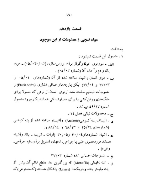 پرونده:Majlis Melli 22 Vol 12.pdf