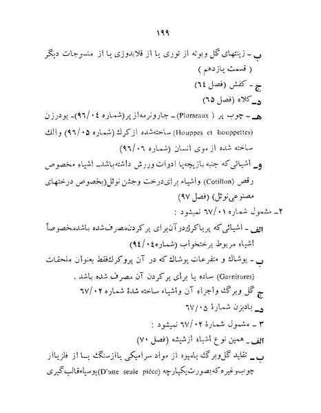 پرونده:Majlis Melli 22 Vol 12.pdf
