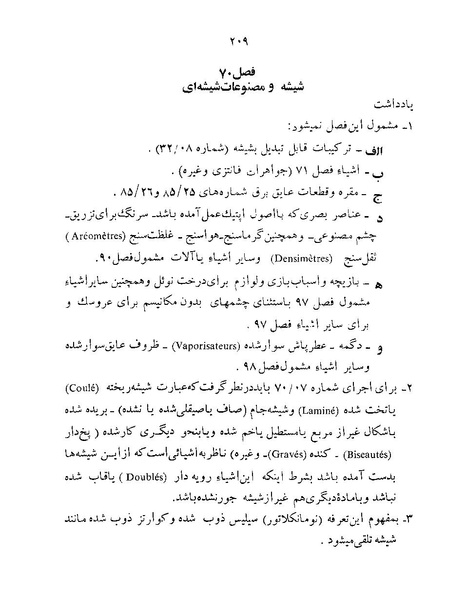 پرونده:Majlis Melli 22 Vol 12.pdf
