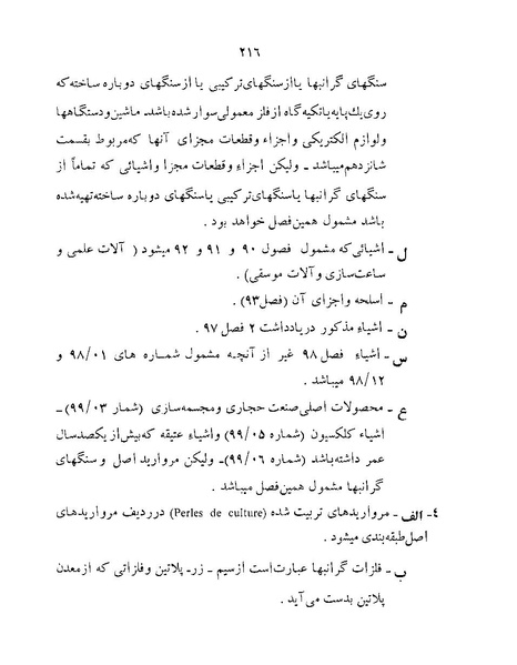 پرونده:Majlis Melli 22 Vol 12.pdf