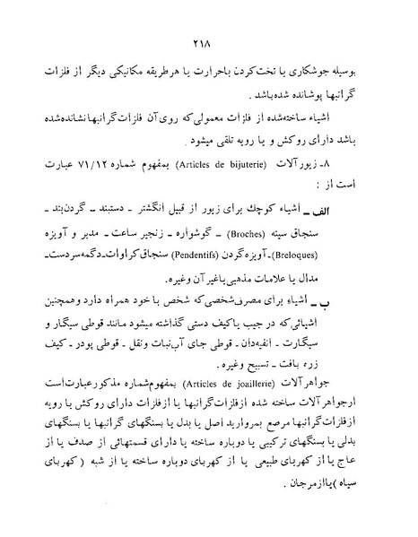 پرونده:Majlis Melli 22 Vol 12.pdf