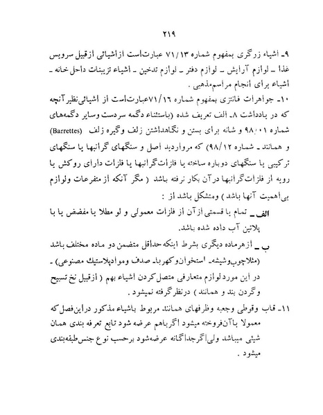 پرونده:Majlis Melli 22 Vol 12.pdf