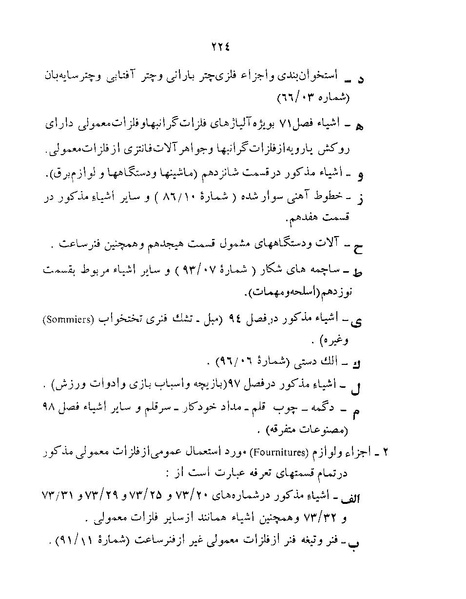 پرونده:Majlis Melli 22 Vol 12.pdf