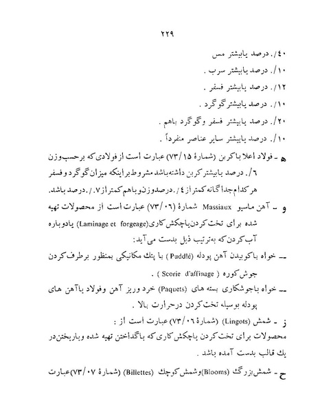 پرونده:Majlis Melli 22 Vol 12.pdf