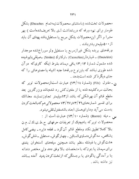 پرونده:Majlis Melli 22 Vol 12.pdf