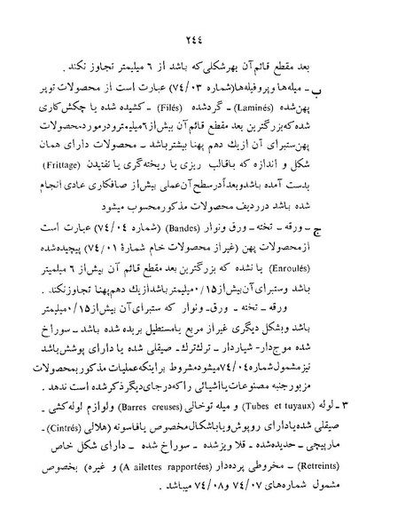 پرونده:Majlis Melli 22 Vol 12.pdf