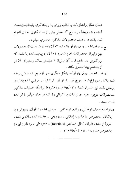 پرونده:Majlis Melli 22 Vol 12.pdf