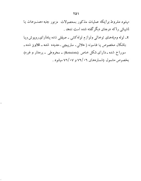 پرونده:Majlis Melli 22 Vol 12.pdf