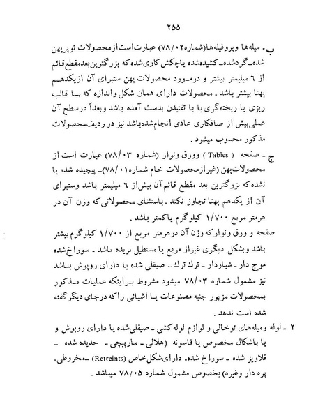 پرونده:Majlis Melli 22 Vol 12.pdf