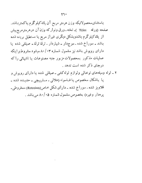 پرونده:Majlis Melli 22 Vol 12.pdf