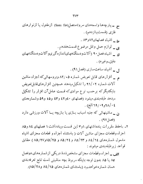 پرونده:Majlis Melli 22 Vol 12.pdf