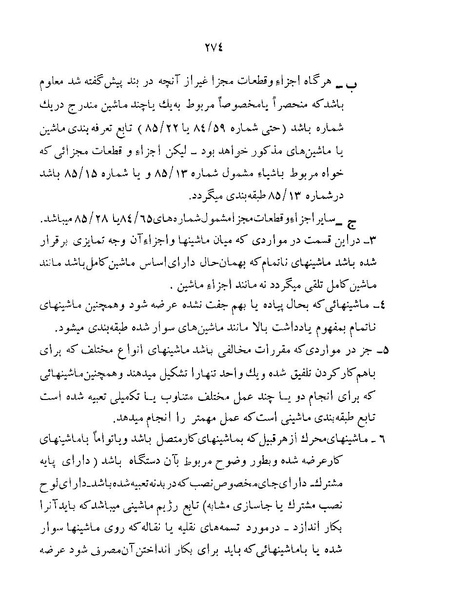 پرونده:Majlis Melli 22 Vol 12.pdf