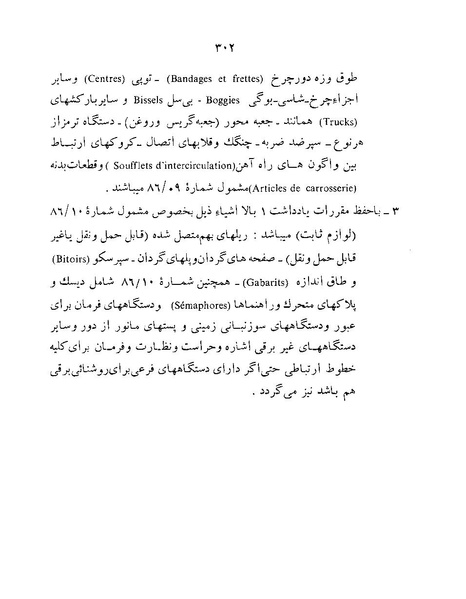 پرونده:Majlis Melli 22 Vol 12.pdf