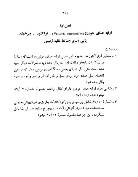 پرونده:Majlis Melli 22 Vol 12.pdf