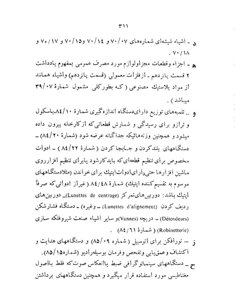 پرونده:Majlis Melli 22 Vol 12.pdf