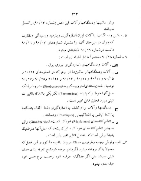 پرونده:Majlis Melli 22 Vol 12.pdf