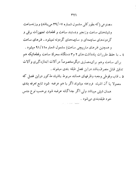 پرونده:Majlis Melli 22 Vol 12.pdf