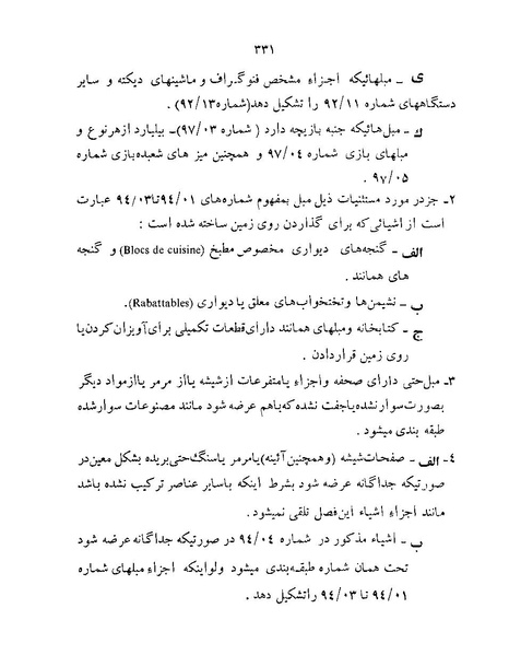 پرونده:Majlis Melli 22 Vol 12.pdf