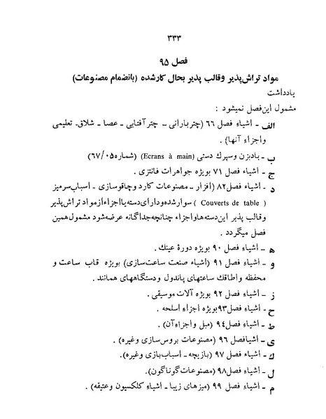 پرونده:Majlis Melli 22 Vol 12.pdf