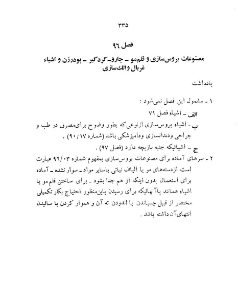 پرونده:Majlis Melli 22 Vol 12.pdf