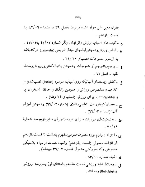 پرونده:Majlis Melli 22 Vol 12.pdf