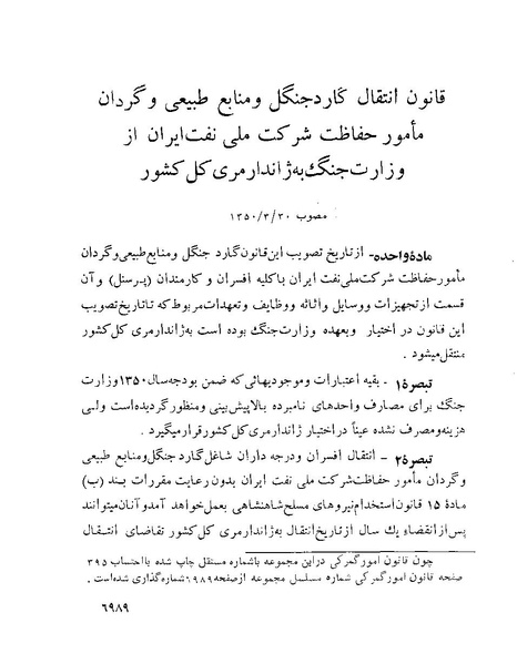 پرونده:Majlis Melli 22 Vol 12.pdf