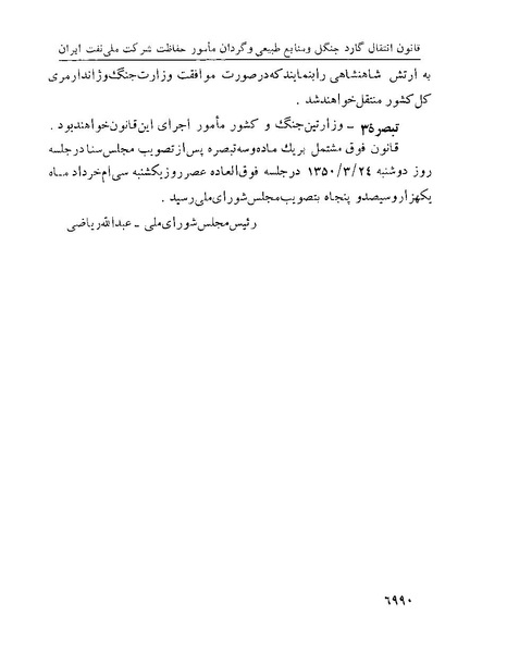 پرونده:Majlis Melli 22 Vol 12.pdf