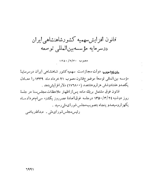 پرونده:Majlis Melli 22 Vol 12.pdf