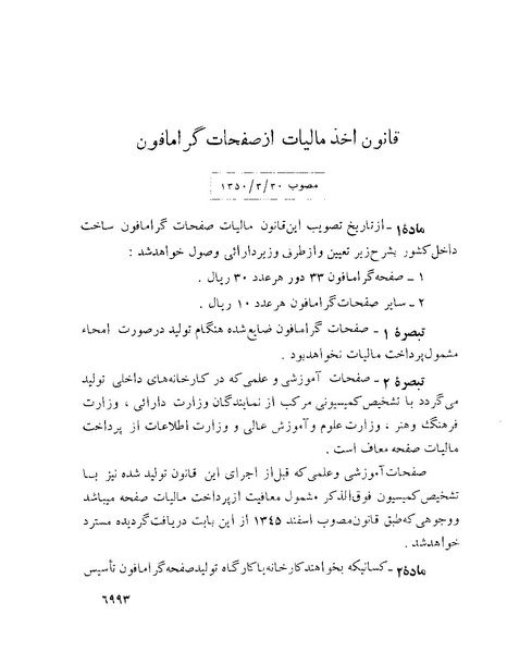 پرونده:Majlis Melli 22 Vol 12.pdf