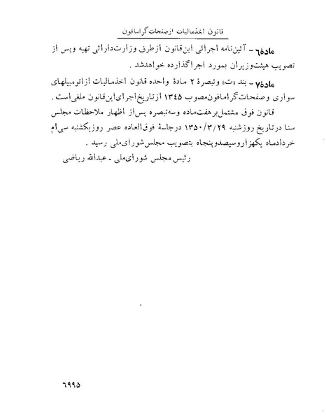 پرونده:Majlis Melli 22 Vol 12.pdf