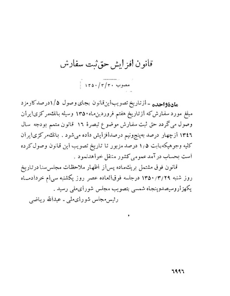 پرونده:Majlis Melli 22 Vol 12.pdf