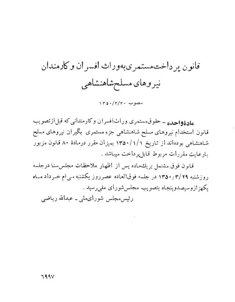 پرونده:Majlis Melli 22 Vol 12.pdf