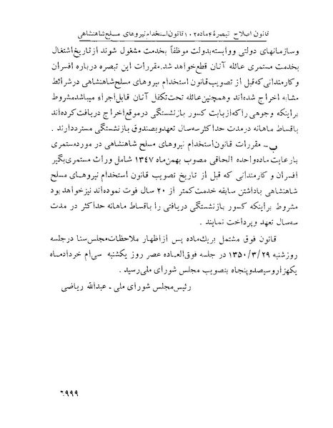 پرونده:Majlis Melli 22 Vol 12.pdf