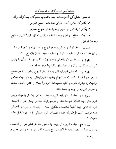 پرونده:Majlis Melli 22 Vol 12.pdf