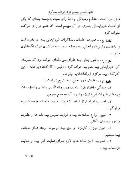 پرونده:Majlis Melli 22 Vol 12.pdf