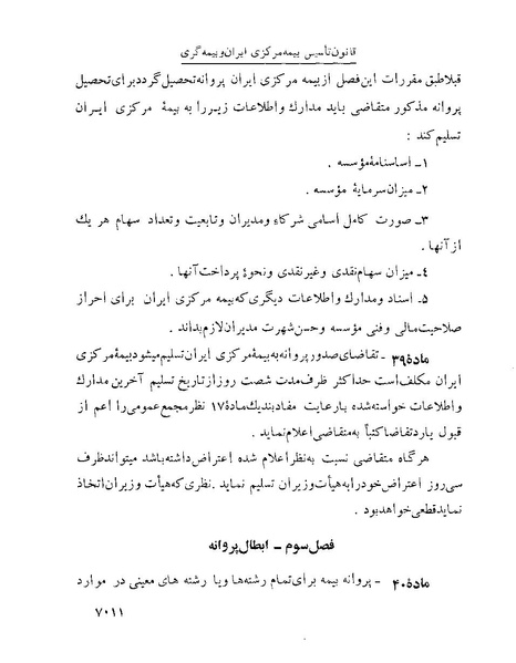 پرونده:Majlis Melli 22 Vol 12.pdf