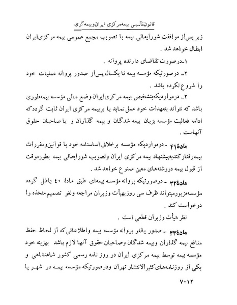 پرونده:Majlis Melli 22 Vol 12.pdf