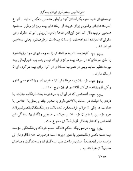 پرونده:Majlis Melli 22 Vol 12.pdf