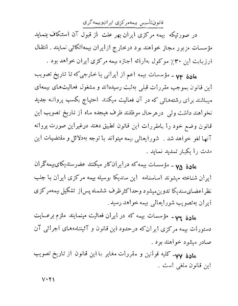 پرونده:Majlis Melli 22 Vol 12.pdf