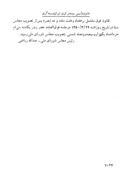 پرونده:Majlis Melli 22 Vol 12.pdf