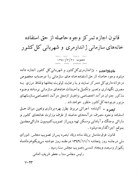 پرونده:Majlis Melli 22 Vol 12.pdf