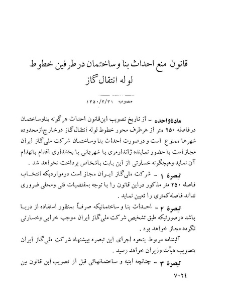 پرونده:Majlis Melli 22 Vol 12.pdf