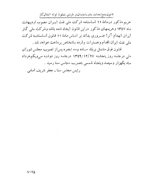 پرونده:Majlis Melli 22 Vol 12.pdf