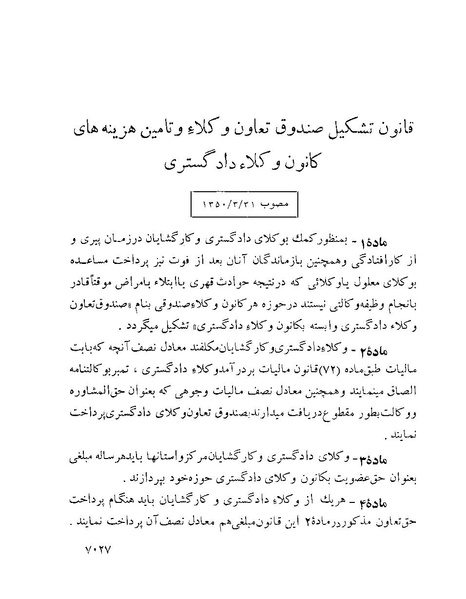 پرونده:Majlis Melli 22 Vol 12.pdf