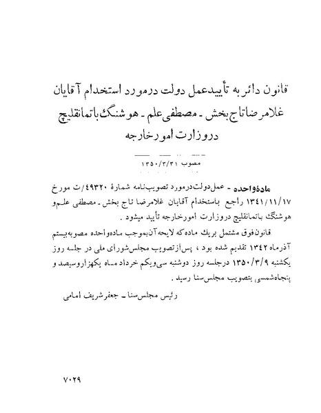 پرونده:Majlis Melli 22 Vol 12.pdf