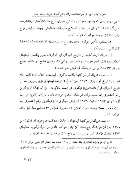 پرونده:Majlis Melli 22 Vol 12.pdf