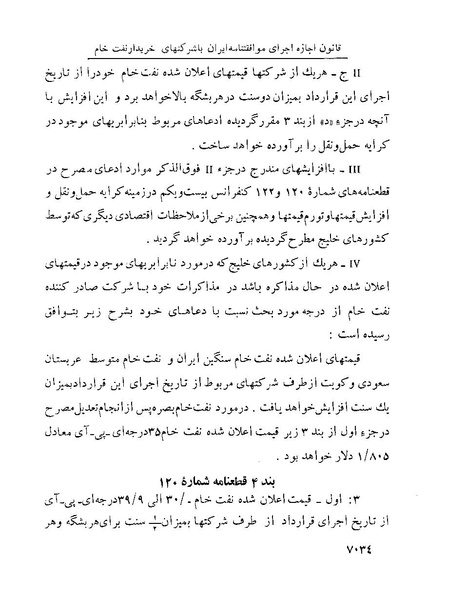 پرونده:Majlis Melli 22 Vol 12.pdf