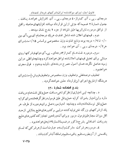 پرونده:Majlis Melli 22 Vol 12.pdf