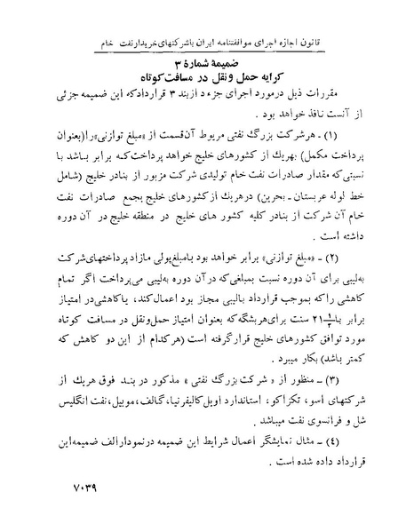 پرونده:Majlis Melli 22 Vol 12.pdf