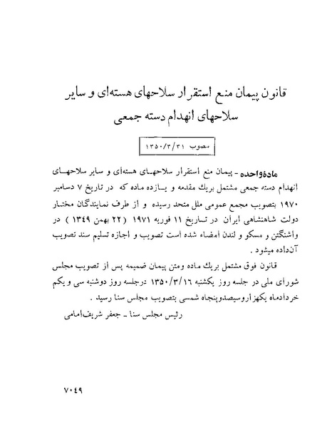 پرونده:Majlis Melli 22 Vol 12.pdf